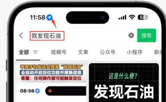 望谟苹果客服中心分享iPhone 输入“发现石油”触发定位