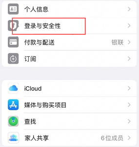 望谟苹果维修站分享手机号注册的Apple ID如何换成邮箱【图文教程】 