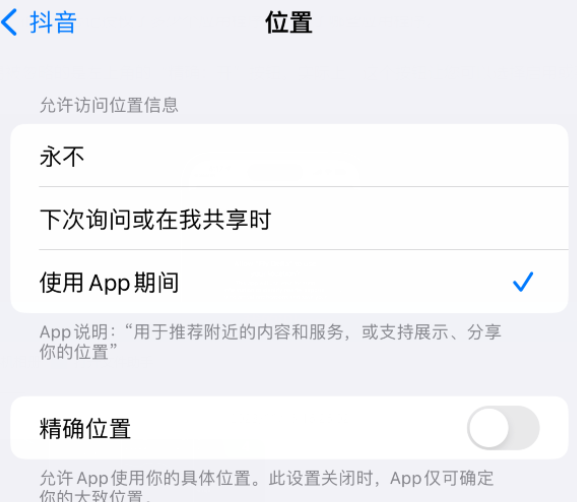 望谟apple服务如何检查iPhone中哪些应用程序正在使用位置 