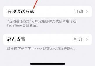 望谟苹果蓝牙维修店分享iPhone设置蓝牙设备接听电话方法