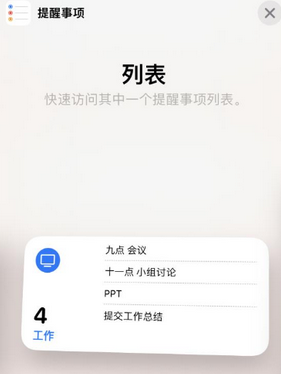 望谟苹果14维修店分享iPhone14如何设置主屏幕显示多个不同类型提醒事项