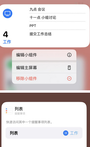 望谟苹果14维修店分享iPhone14如何设置主屏幕显示多个不同类型提醒事项