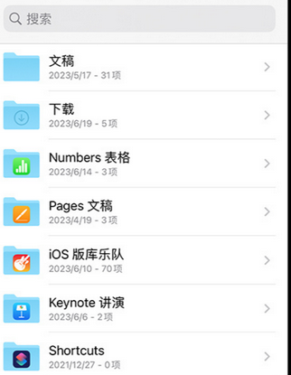 望谟apple维修中心分享iPhone文件应用中存储和找到下载文件