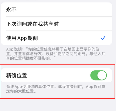 望谟苹果服务中心分享iPhone查找应用定位不准确怎么办 