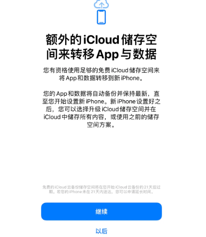 望谟苹果14维修网点分享iPhone14如何增加iCloud临时免费空间