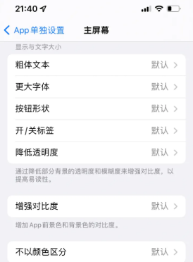 望谟苹果14服务点分享iPhone14如何单独设置App