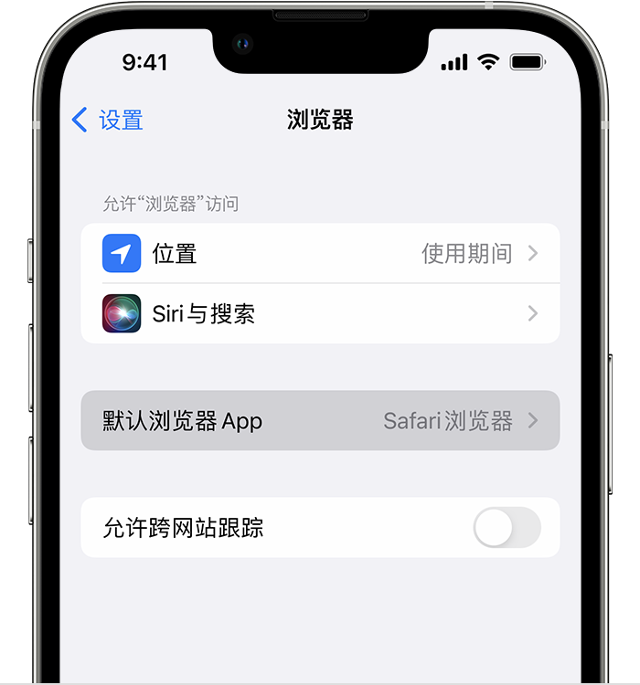 望谟苹果维修服务分享如何在iPhone上设置默认浏览器 