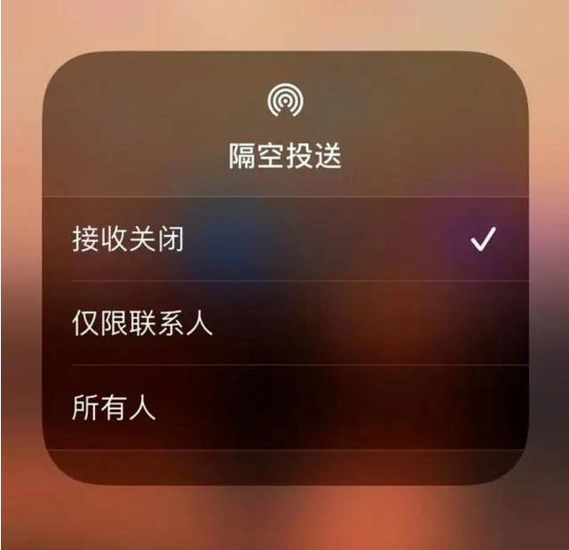 望谟苹果指定维修店分享iPhone如何避免隔空收到不雅照 