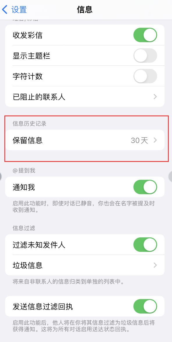 望谟Apple维修如何消除iOS16信息应用出现红色小圆点提示 