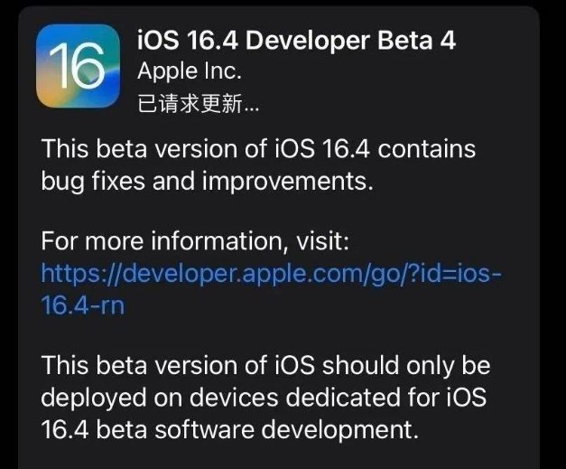 望谟苹果维修网点分享iOS 16.4 beta 4更新内容及升级建议 