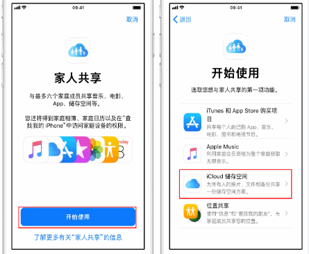 望谟苹果14维修分享：iPhone14如何与家人共享iCloud储存空间？ 