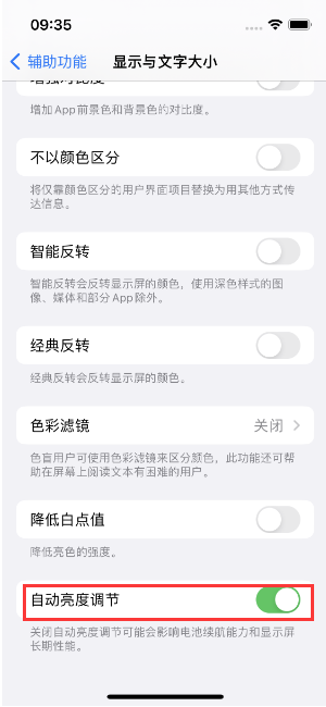 望谟苹果15维修店分享iPhone 15 Pro系列屏幕亮度 