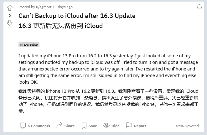 望谟苹果手机维修分享iOS 16.3 升级后多项 iCloud 服务无法同步怎么办 