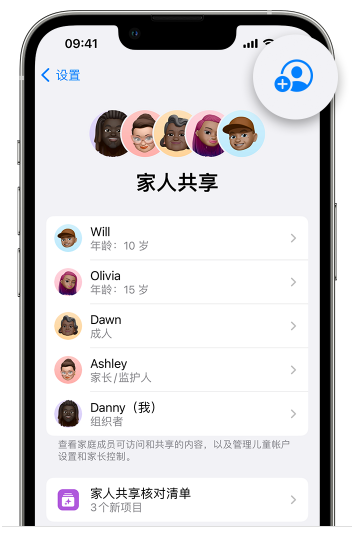 望谟苹果维修网点分享iOS 16 小技巧：通过“家人共享”为孩子创建 Apple ID 