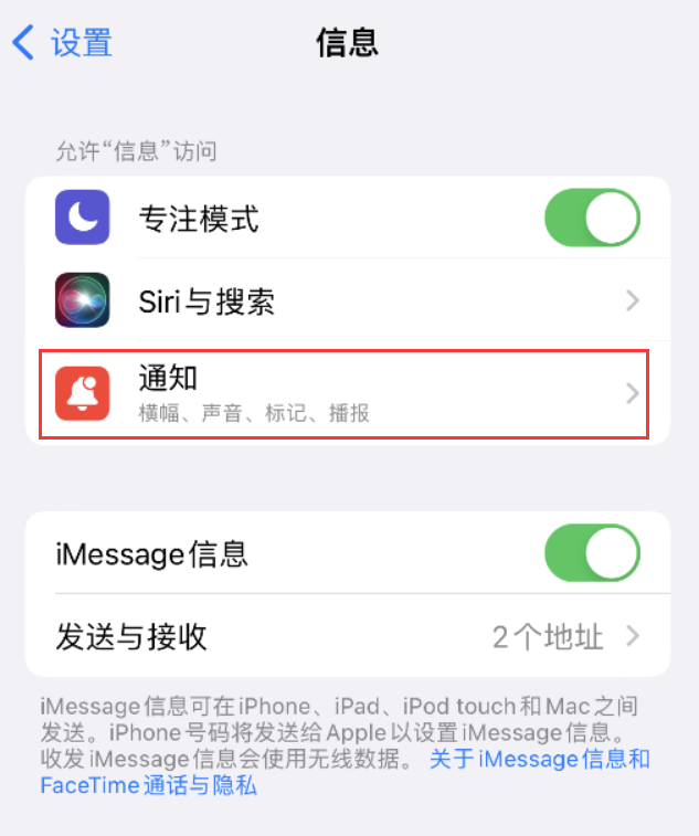 望谟苹果14维修店分享iPhone 14 机型设置短信重复提醒的方法 