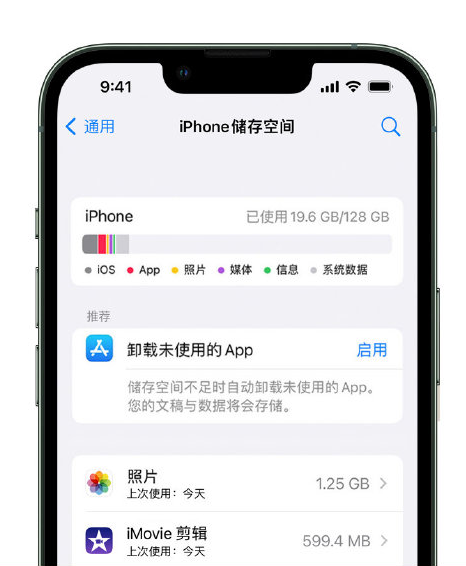 望谟苹果14维修店分享管理 iPhone 14 机型储存空间的方法 