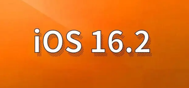 望谟苹果手机维修分享哪些机型建议升级到iOS 16.2版本 