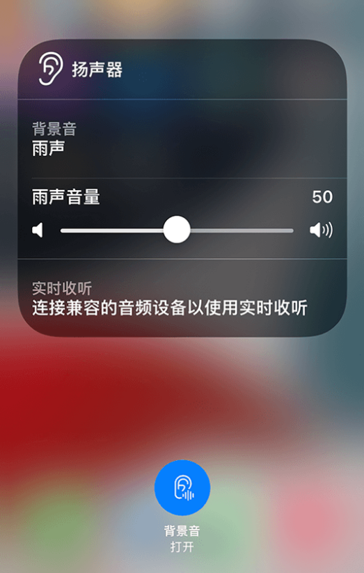 望谟苹果14维修分享iPhone 14 使用技巧：通过自带的“背景音”功能播放雨声和其他环境噪声 