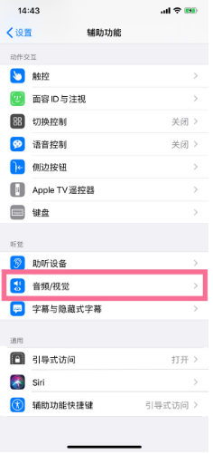 望谟苹果14维修分享iPhone 14 如何设置开关机声音 