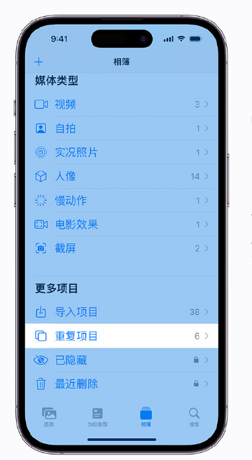 望谟苹果手机维修分享升级 iOS 16 后无法查看到“重复项目”相簿怎么办 