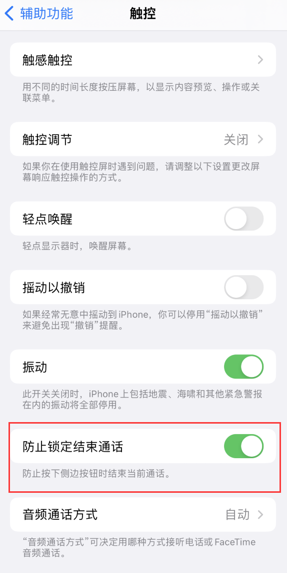 望谟苹果手机维修分享iOS 16 新增“防止锁定结束通话”选项，避免不小心挂断重要电话 