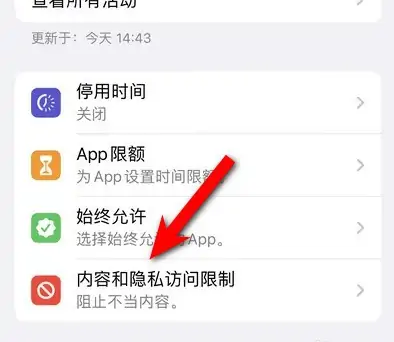 望谟苹果14维修分享iPhone 14内容和隐私访问限制开启方法 