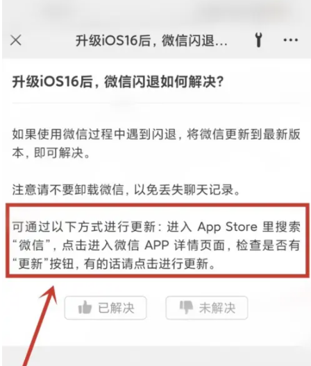 望谟苹果手机维修分享升级iOS 16.0.2后微信闪退解决办法 