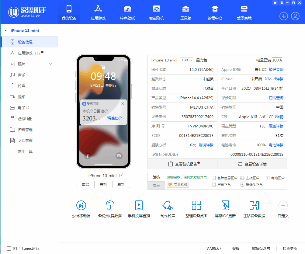 望谟苹果手机维修分享iOS 16.0.2值得升级吗 