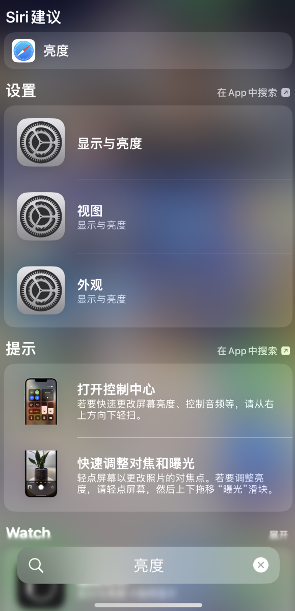 望谟苹果手机维修分享iOS 16 为“搜索”功能增加新入口，如何开启和关闭 