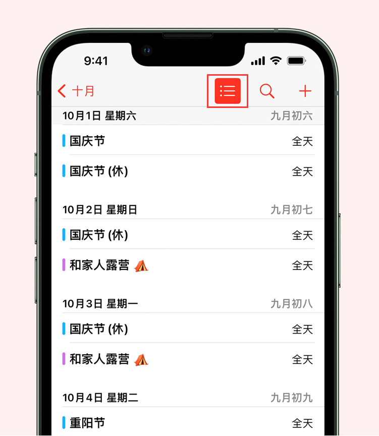 望谟苹果手机维修分享如何在 iPhone 日历中查看节假日和调休时间 