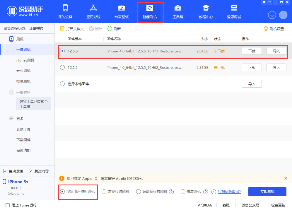 望谟苹果手机维修分享iPhone 5S、6等旧机型有必要升iOS 12.5.6吗 