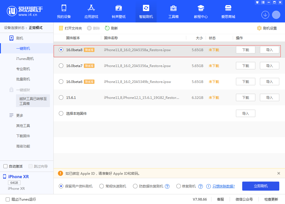 望谟苹果手机维修分享iOS 16 Beta 8更新内容及升级方法 