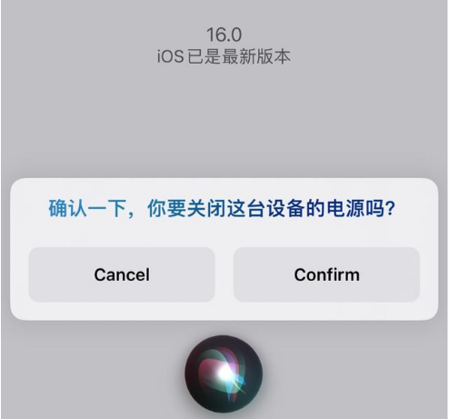 望谟苹果手机维修分享iOS 16 Beta5为什么要取消Siri语音关机功能 