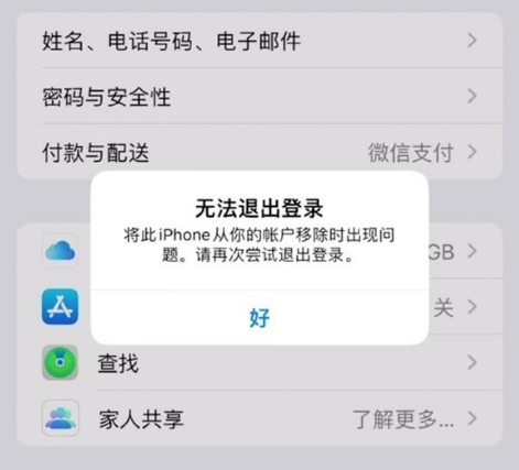 望谟苹果手机维修分享iOS 16.0无法退出Apple ID的问题解决了 