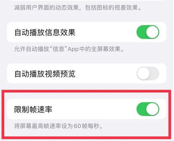 望谟苹果13维修分享iPhone13 Pro高刷是否可以手动控制 