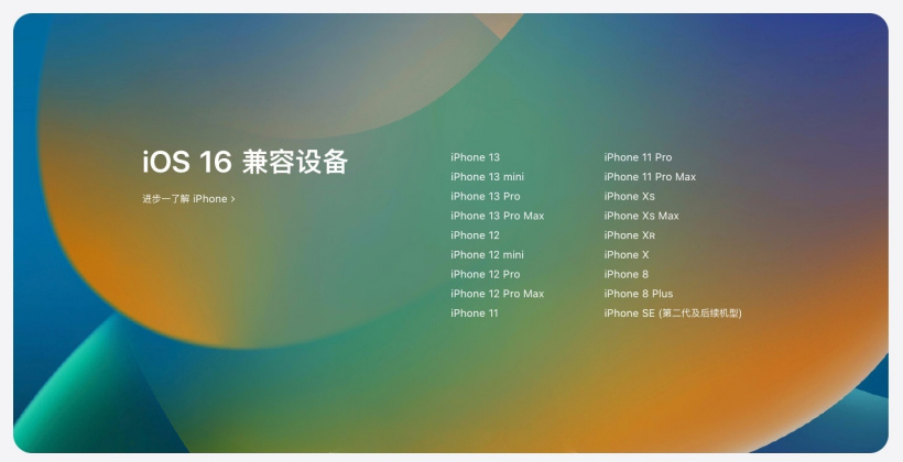 望谟苹果手机维修分享苹果 iOS 16 支持哪些机型 