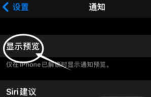 望谟苹果13维修分享iPhone 13隐藏通知方法教程 