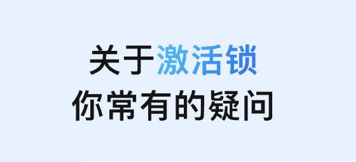 望谟苹果手机维修分享激活锁是什么 