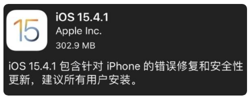 望谟苹果手机维修分享iOS 15.4.1正式版更新内容汇总 