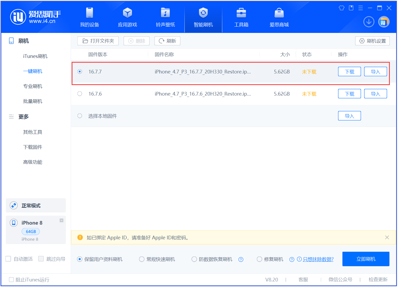 望谟苹果手机维修分享iOS 16.7.7正式版升级 