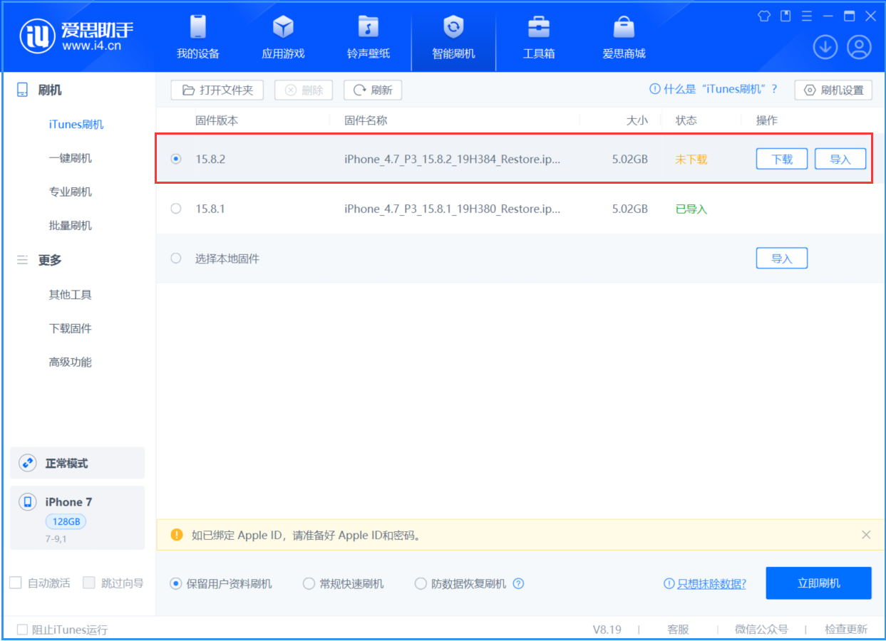 望谟苹果手机维修分享iOS 16.7.6/iOS 15.8.2正式版一键刷机教程 
