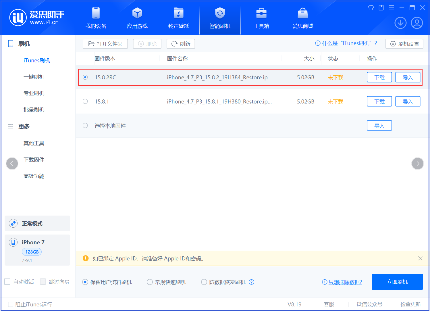 望谟苹果手机维修分享iOS 16.7.6RC/iOS 15.8.2RC一键刷机教程 