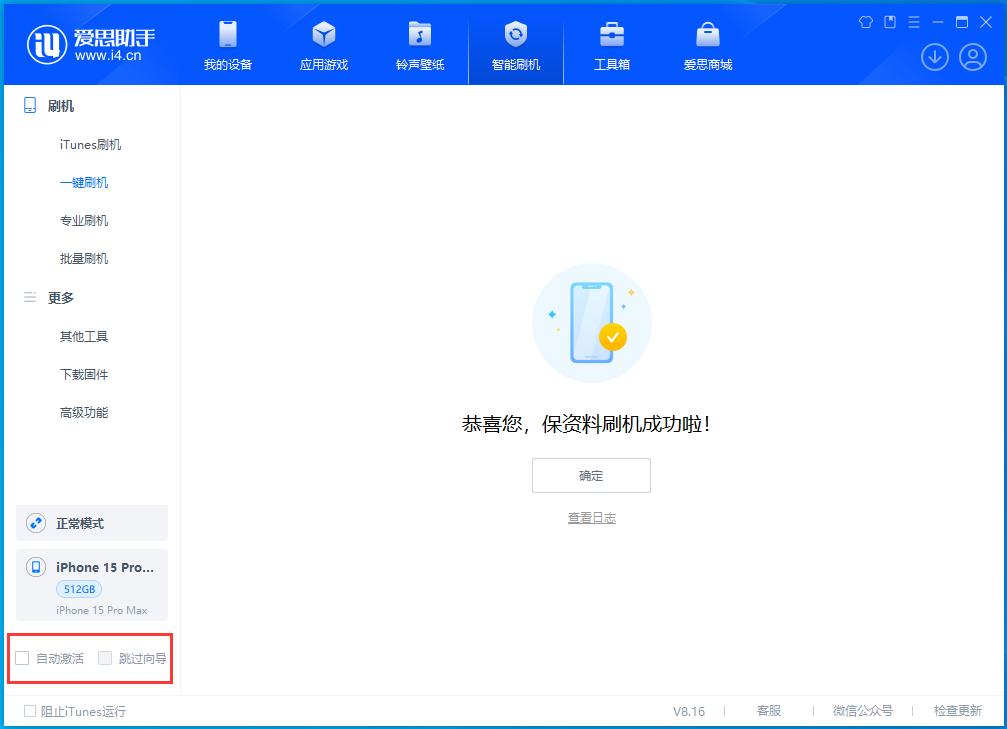 望谟苹果手机维修分享iOS 17.3正式版一键刷机教程 