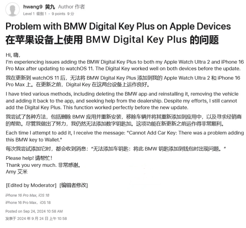 望谟苹果手机维修分享iOS 18 后共享车钥匙存在问题 