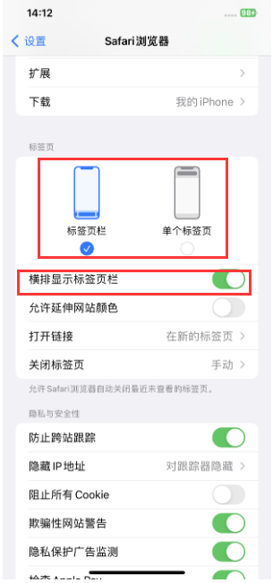 望谟苹果手机维修分享Safari浏览器如何切换标签栏位置 