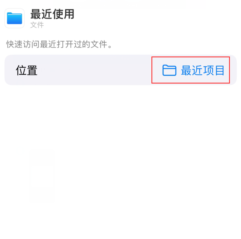 望谟苹果手机维修分享从 iPhone 主屏幕快速访问最近的文件 