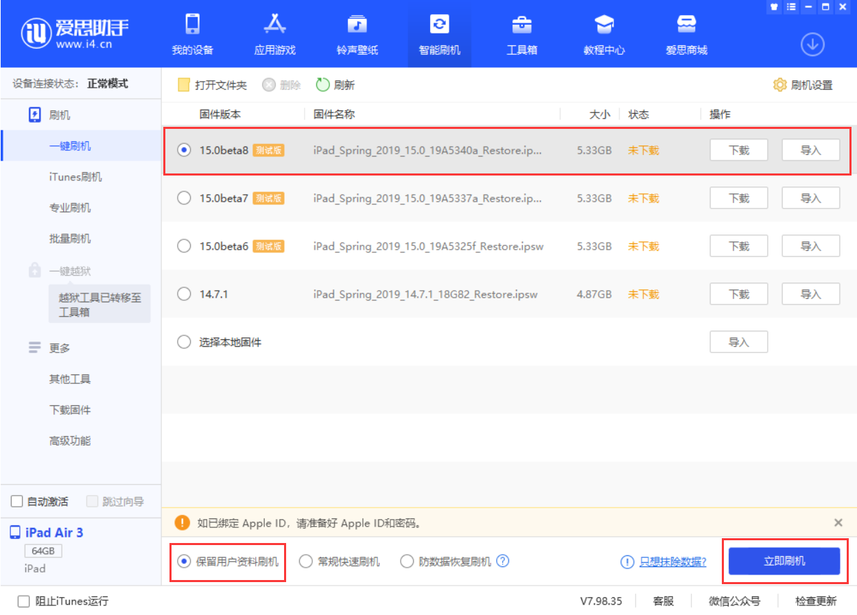 望谟苹果手机维修分享iOS15 beta 8更新内容及升级方法教程 