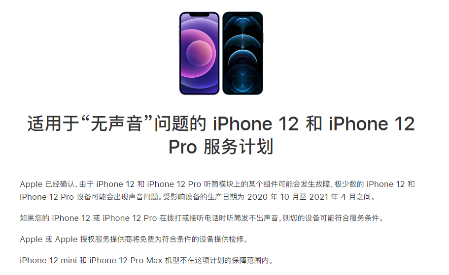 望谟苹果手机维修分享iPhone 12/Pro 拨打或接听电话时无声音怎么办 