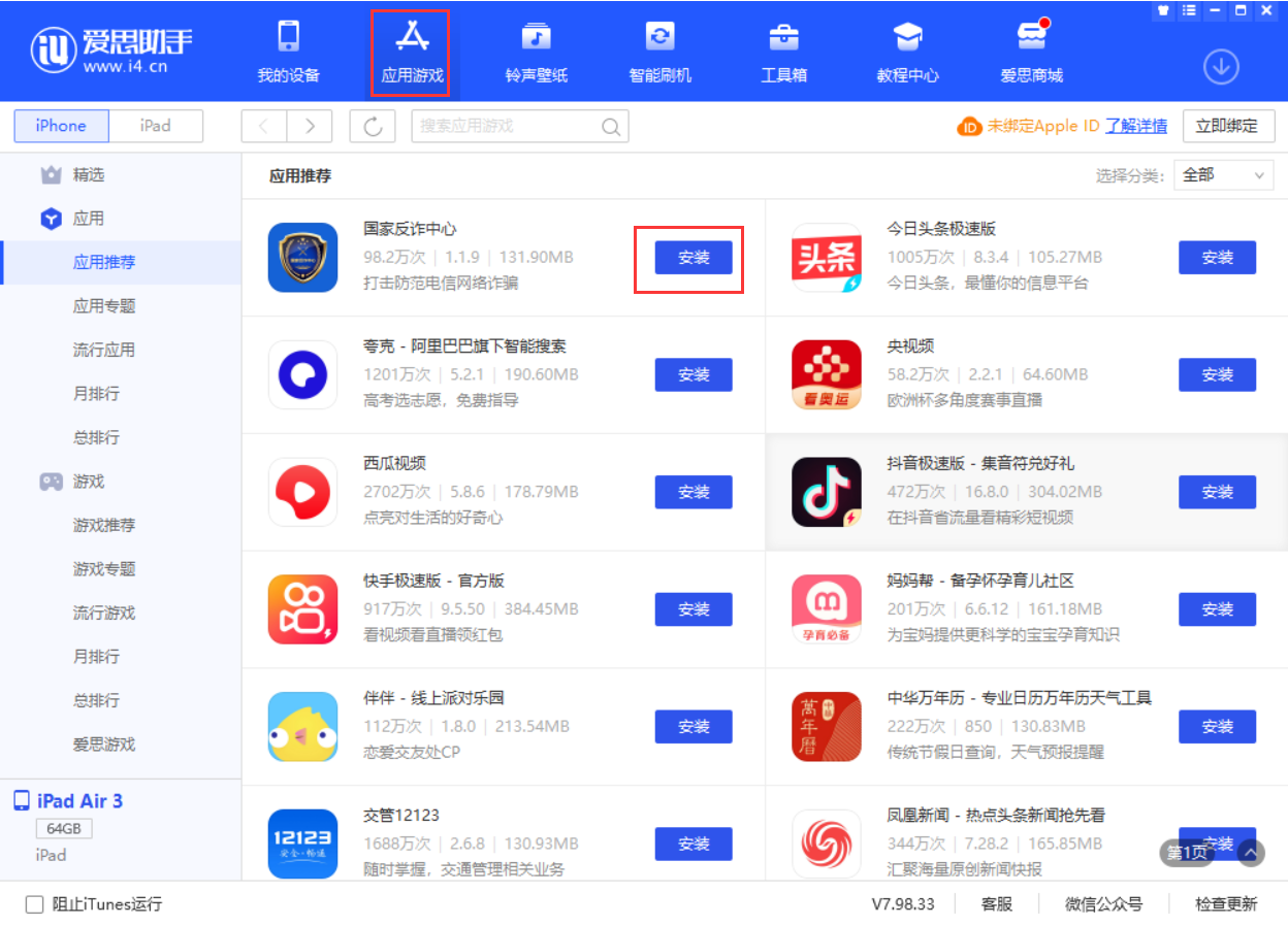 望谟苹果手机维修分享iPhone 从 iOS 15 降级到 iOS 14.7/14.7.1 之后无法下载更新应用怎么办 