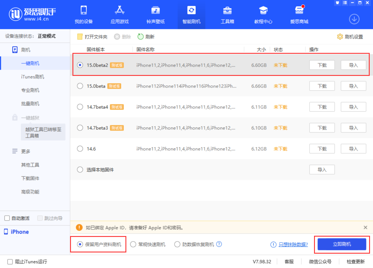 望谟苹果手机维修分享iOS 15.0 公测版与 iOS 15 beta 2 测试版有什么区别 